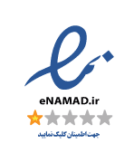 نماد اعتماد الکترونیکی